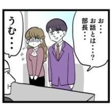 上司が不適切な関係を聞き取り　2人の行く末は？