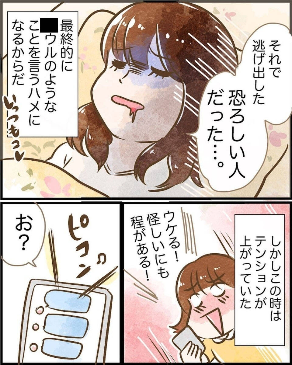 「渡したいものが…」神のお告げで会いたいというDMが来た　絶対ヤバい人だから会ってみよう！【漫画】