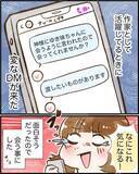 「「渡したいものが…」神のお告げで会いたいというDMが来た　絶対ヤバい人だから会ってみよう！【漫画】」の画像10