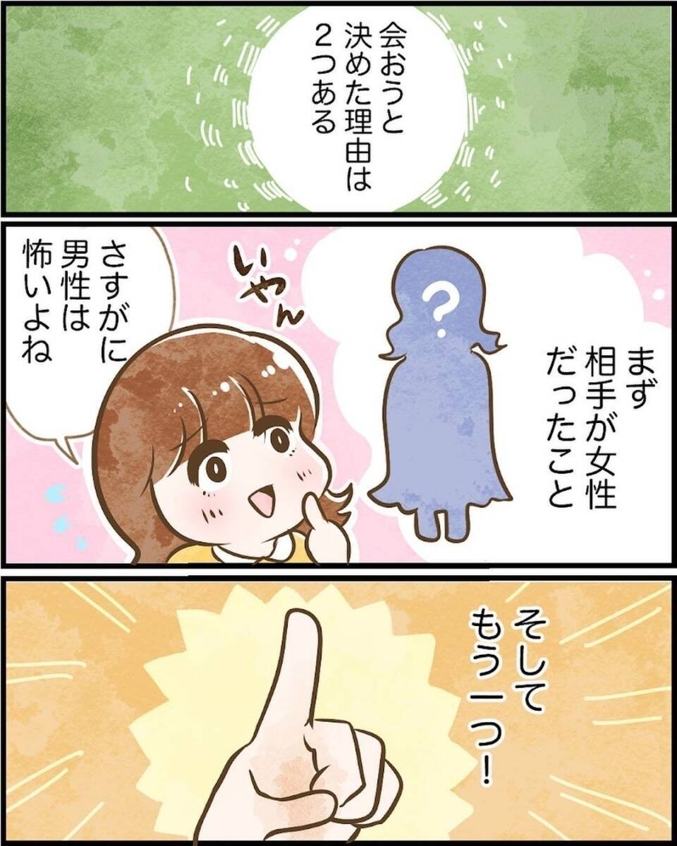 「渡したいものが…」神のお告げで会いたいというDMが来た　絶対ヤバい人だから会ってみよう！【漫画】