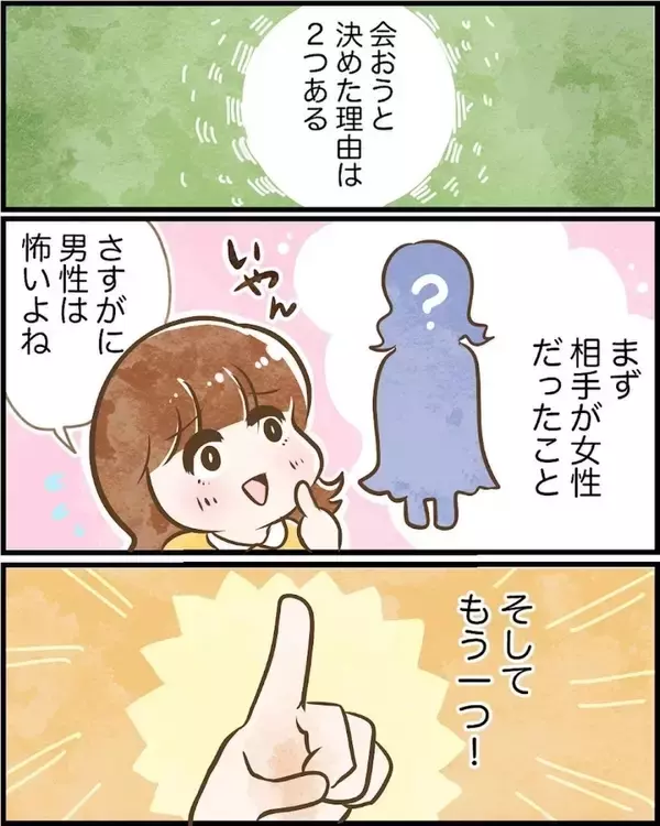 「「渡したいものが…」神のお告げで会いたいというDMが来た　絶対ヤバい人だから会ってみよう！【漫画】」の画像