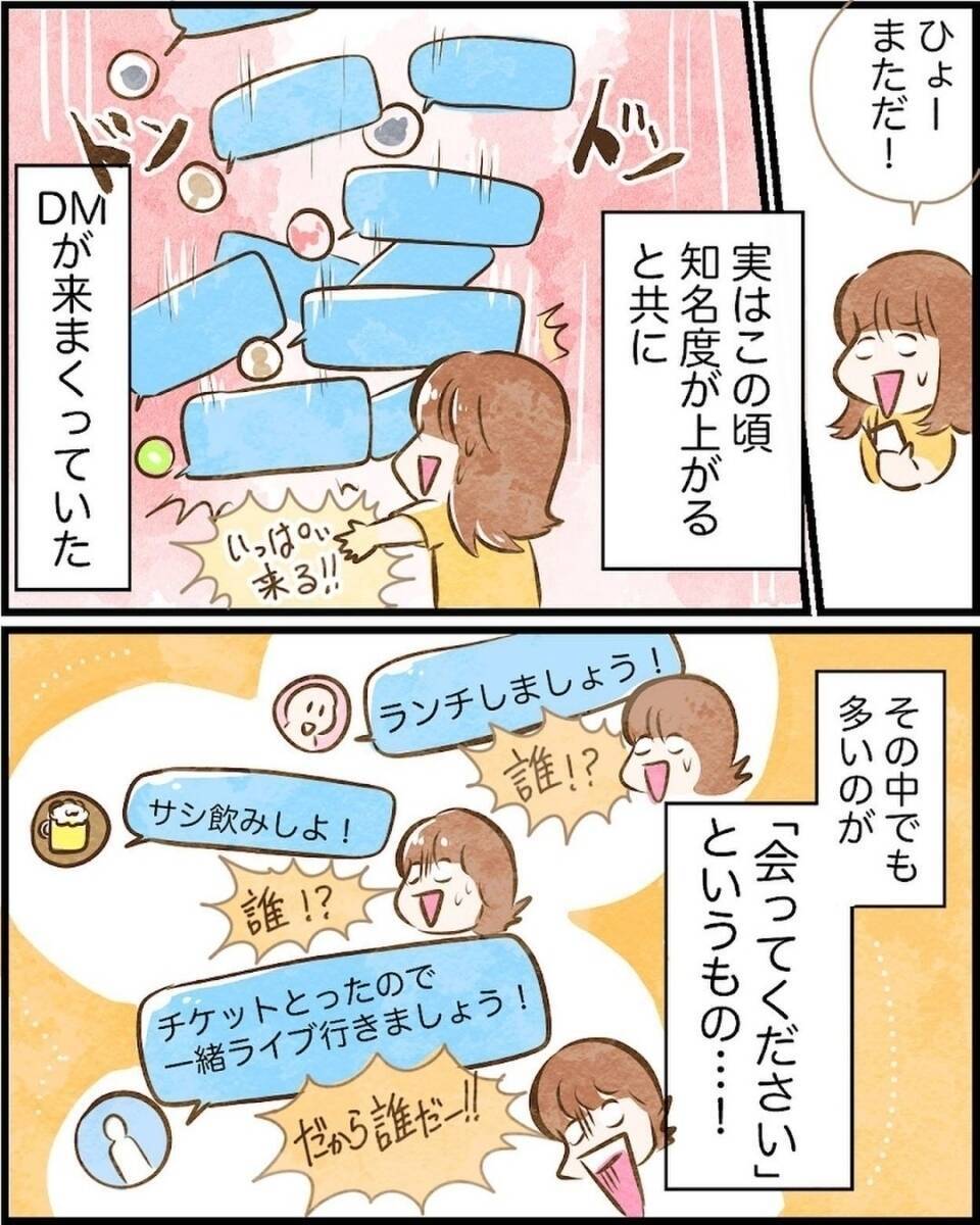 「渡したいものが…」神のお告げで会いたいというDMが来た　絶対ヤバい人だから会ってみよう！【漫画】