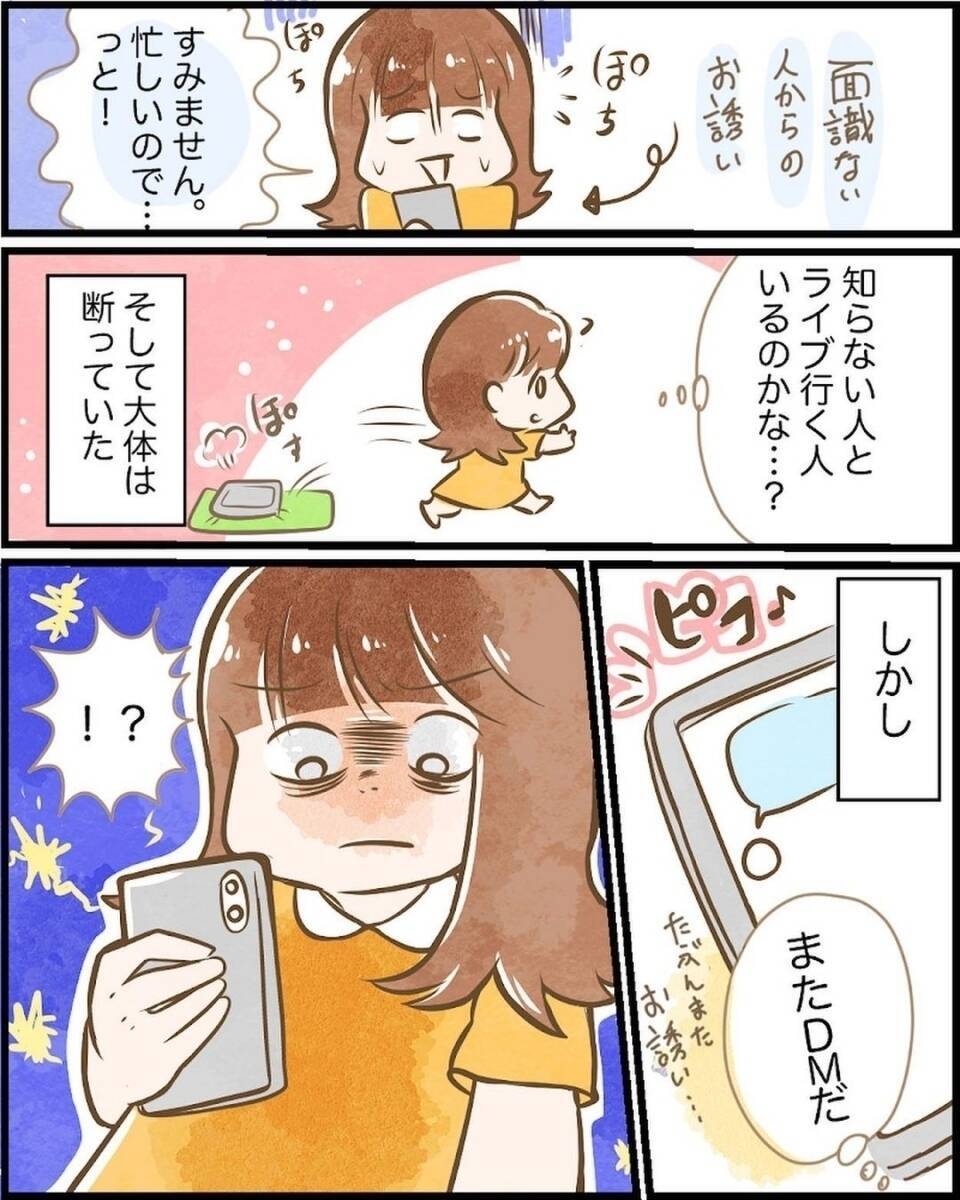 「渡したいものが…」神のお告げで会いたいというDMが来た　絶対ヤバい人だから会ってみよう！【漫画】