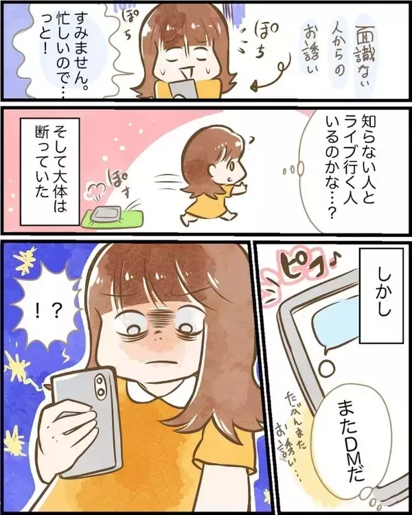 「「渡したいものが…」神のお告げで会いたいというDMが来た　絶対ヤバい人だから会ってみよう！【漫画】」の画像