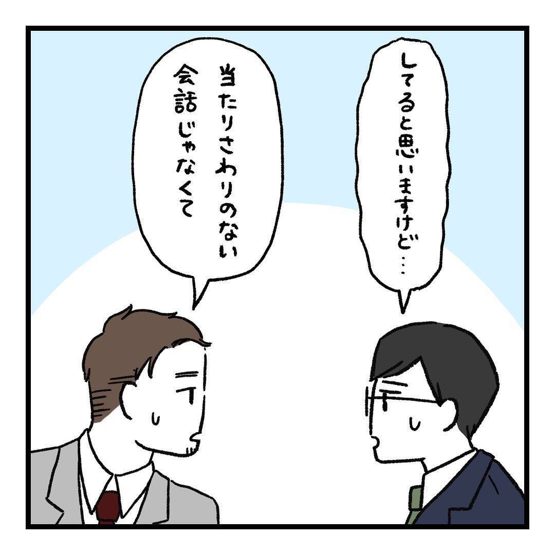 【漫画】先輩にアドバイスをもらう　夫婦間にも「ほうれんそう」が大事【会話レスな夫婦 Vol.17】