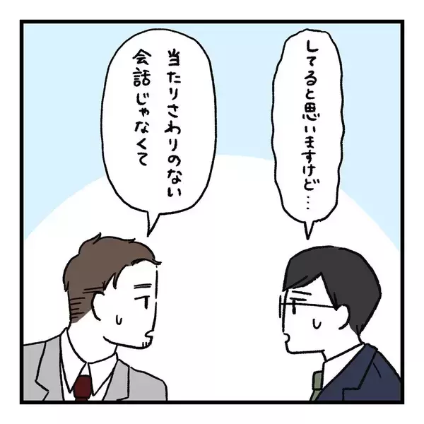 「【漫画】先輩にアドバイスをもらう　夫婦間にも「ほうれんそう」が大事【会話レスな夫婦 Vol.17】」の画像
