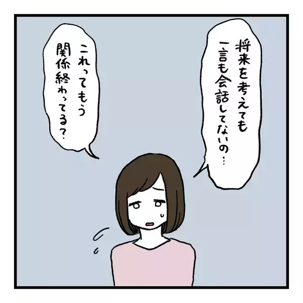 「【漫画】先輩にアドバイスをもらう　夫婦間にも「ほうれんそう」が大事【会話レスな夫婦 Vol.17】」の画像