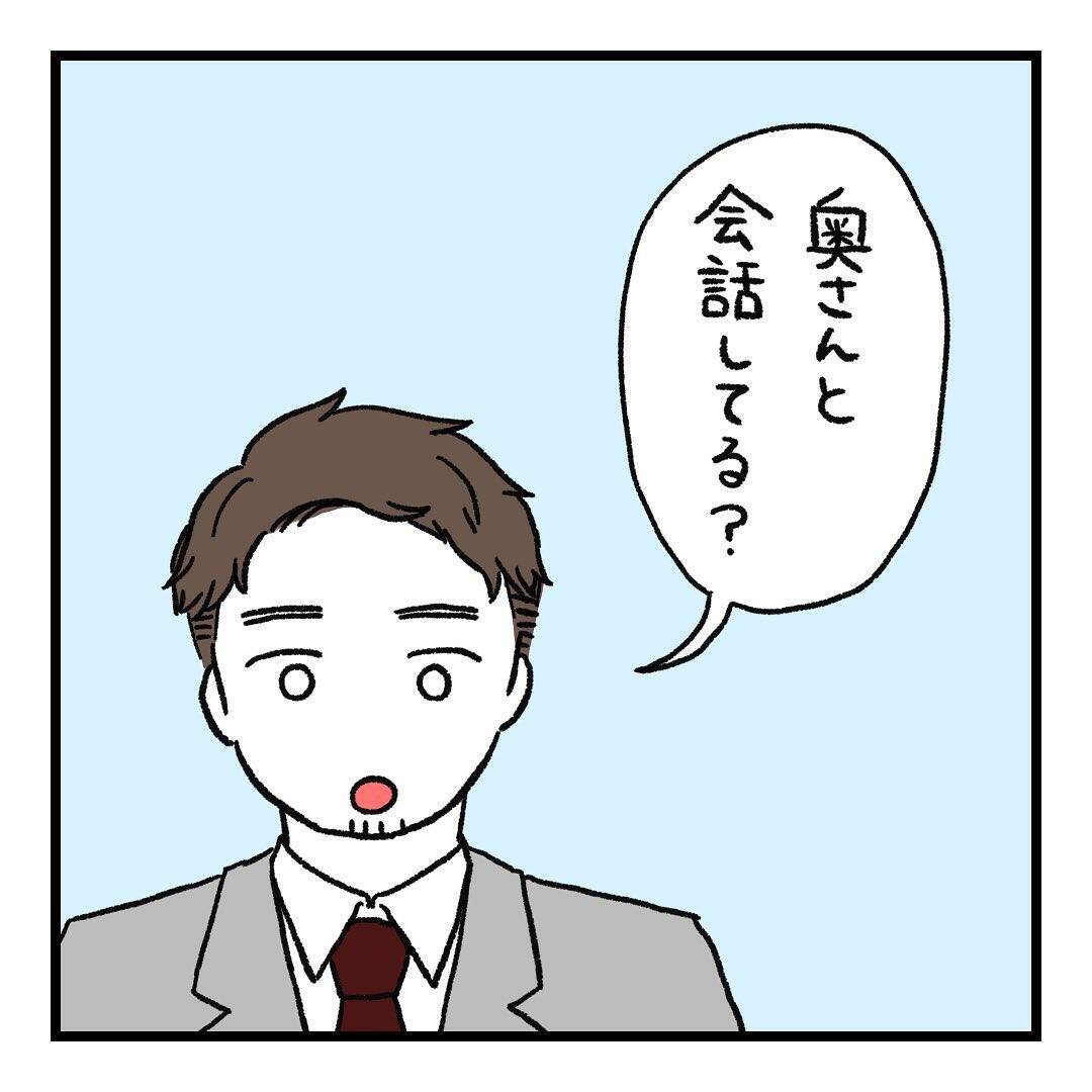 【漫画】先輩にアドバイスをもらう　夫婦間にも「ほうれんそう」が大事【会話レスな夫婦 Vol.17】