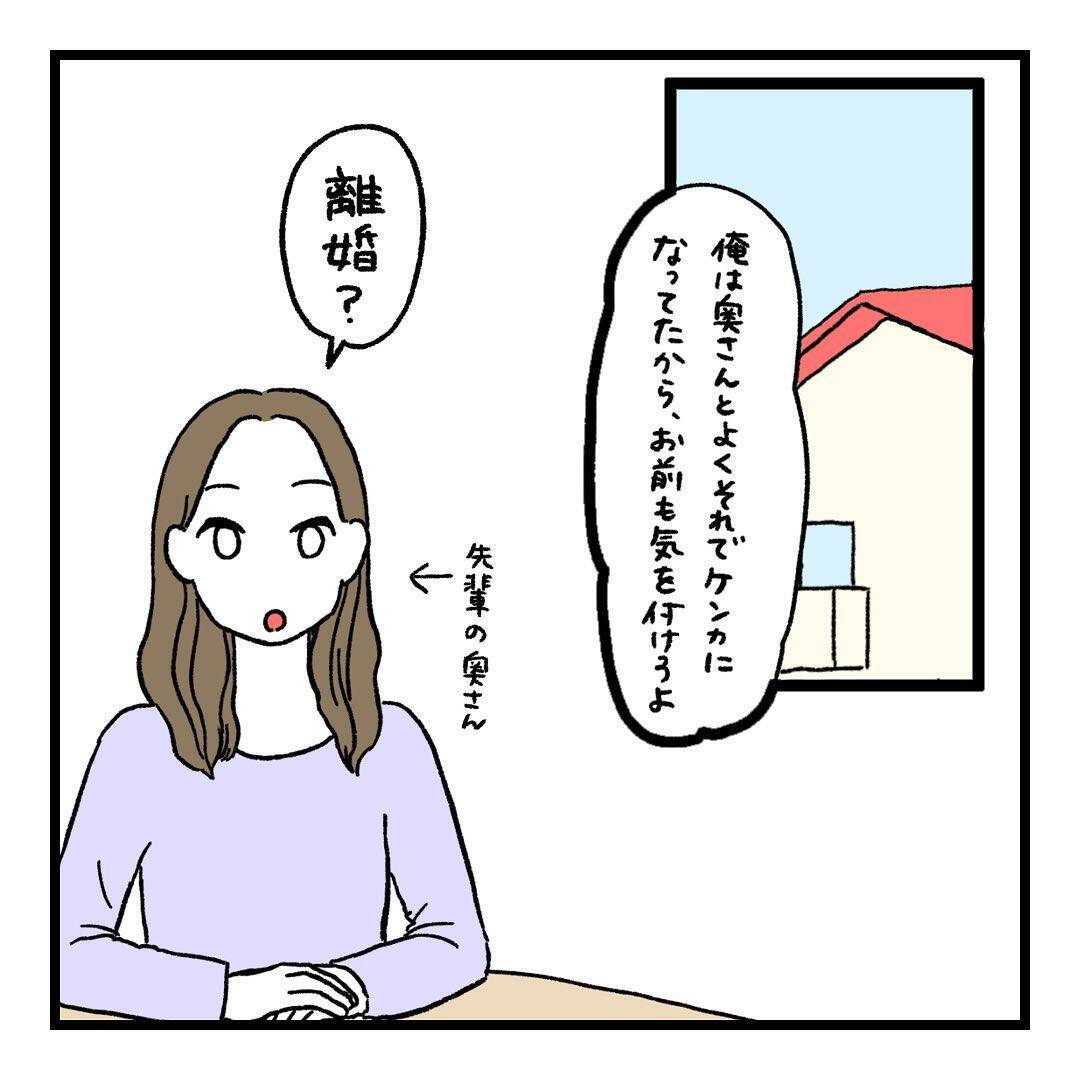 【漫画】先輩にアドバイスをもらう　夫婦間にも「ほうれんそう」が大事【会話レスな夫婦 Vol.17】