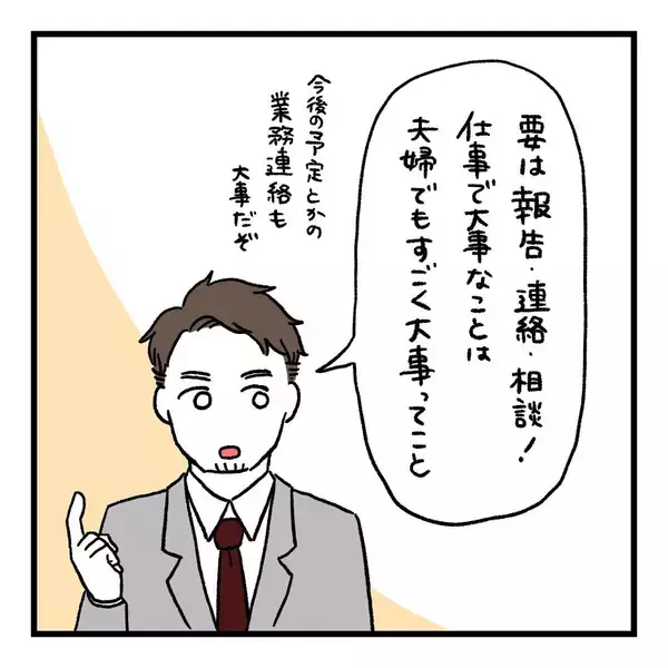 「【漫画】先輩にアドバイスをもらう　夫婦間にも「ほうれんそう」が大事【会話レスな夫婦 Vol.17】」の画像