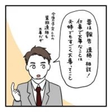 【漫画】先輩にアドバイスをもらう　夫婦間にも「ほうれんそう」が大事【会話レスな夫婦 Vol.17】