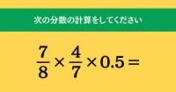 大人ならわかる？ 小学校の「算数」問題＜Vol.2027＞