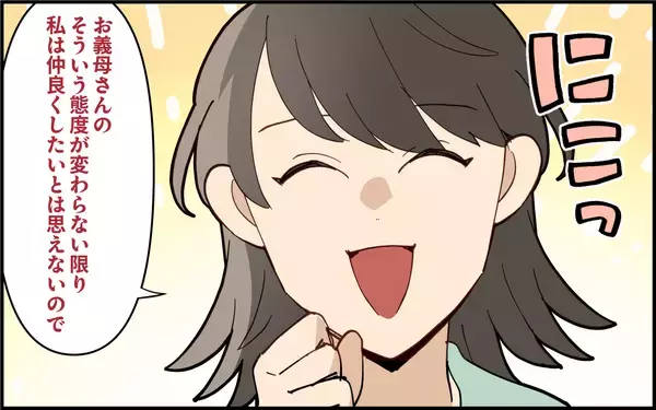 「義母が変わらない限り仲良くなんてできない…言うべきことは言わないと！」の画像