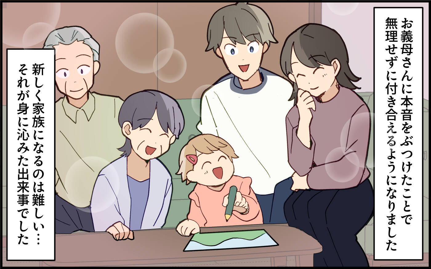 義母が変わらない限り仲良くなんてできない…言うべきことは言わないと！