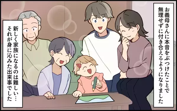 「義母が変わらない限り仲良くなんてできない…言うべきことは言わないと！」の画像