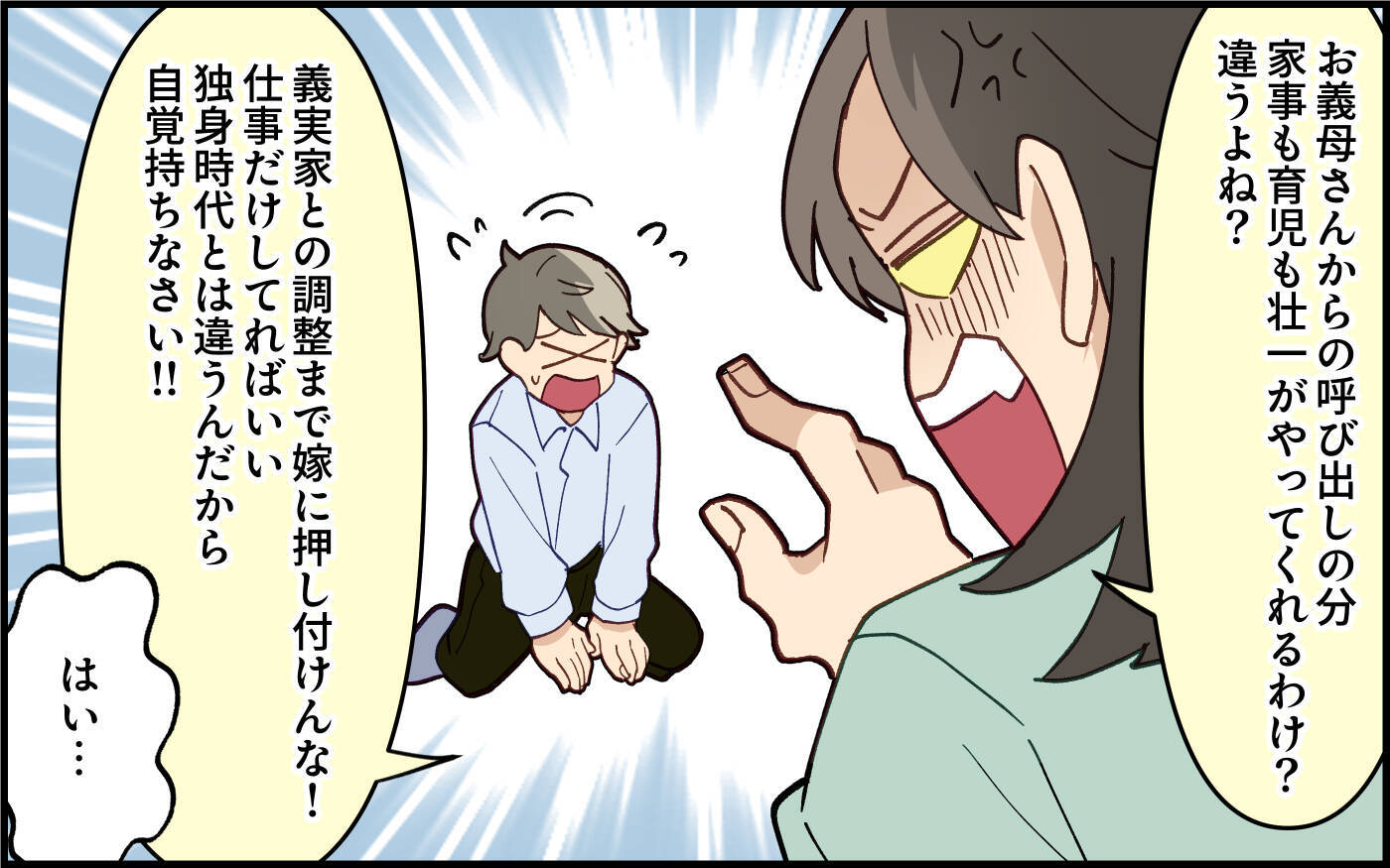 義母が変わらない限り仲良くなんてできない…言うべきことは言わないと！