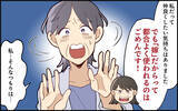 「義母が変わらない限り仲良くなんてできない…言うべきことは言わないと！」の画像4