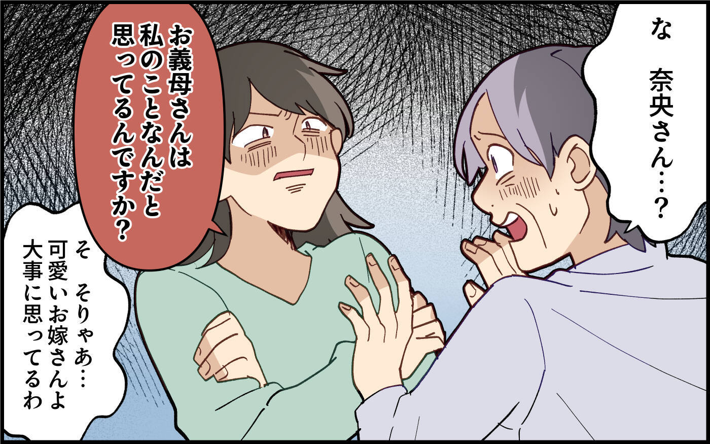 義母が変わらない限り仲良くなんてできない…言うべきことは言わないと！