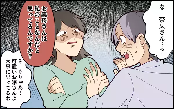 「義母が変わらない限り仲良くなんてできない…言うべきことは言わないと！」の画像