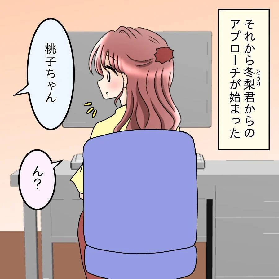 「言い寄って来たのは彼のほう」好かれて付き合ったのに、あんな仕打ちを受けることになるとは【漫画】