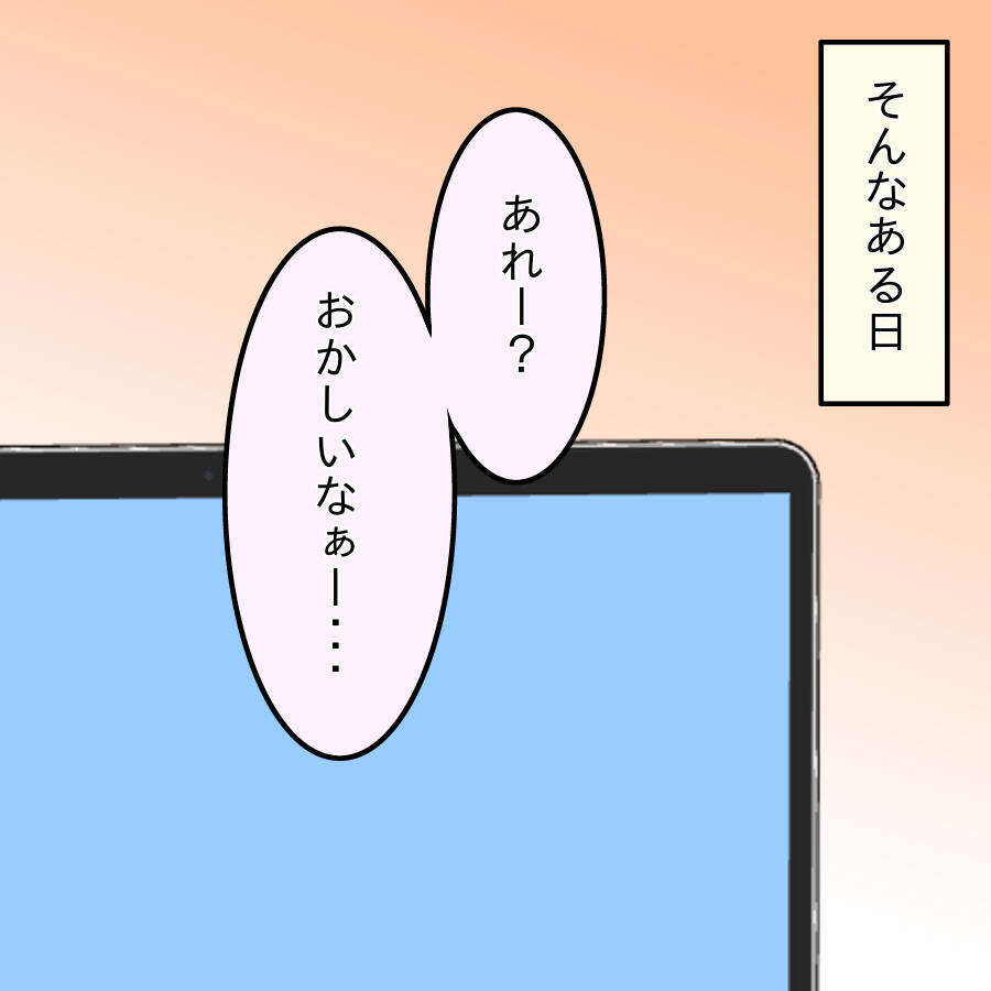 「言い寄って来たのは彼のほう」好かれて付き合ったのに、あんな仕打ちを受けることになるとは【漫画】