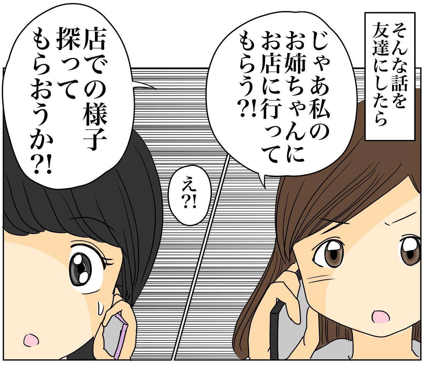 離婚したいけど夫の不倫の確証はない…そこに友達からある提案が