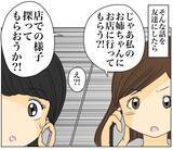 「離婚したいけど夫の不倫の確証はない…そこに友達からある提案が」の画像9