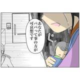 「離婚したいけど夫の不倫の確証はない…そこに友達からある提案が」の画像4