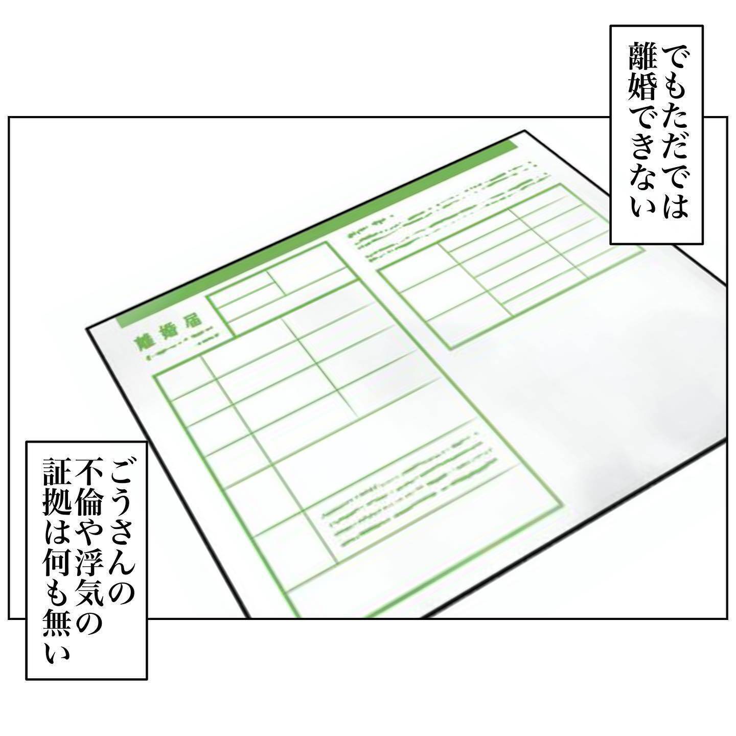 離婚したいけど夫の不倫の確証はない…そこに友達からある提案が