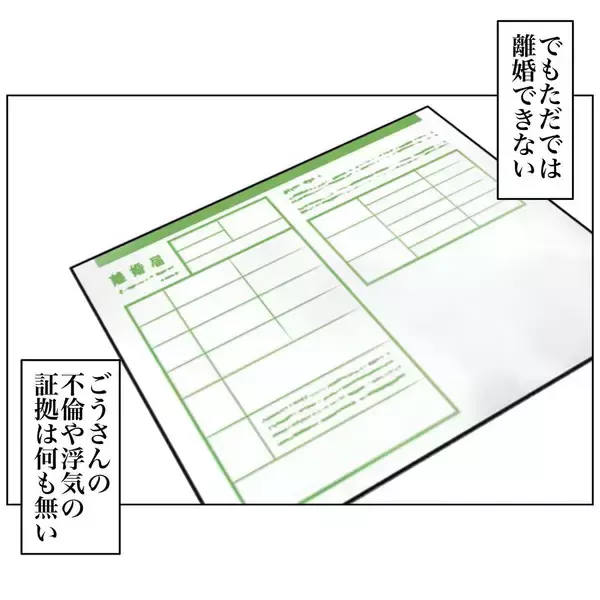 「離婚したいけど夫の不倫の確証はない…そこに友達からある提案が」の画像