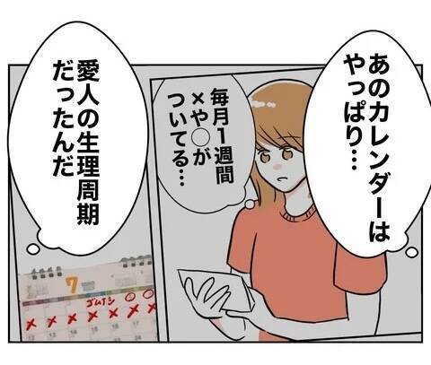 「コイツらは人の顔をした悪魔だ」夫と先生の最低な素顔