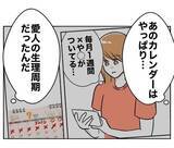 「「コイツらは人の顔をした悪魔だ」夫と先生の最低な素顔」の画像3