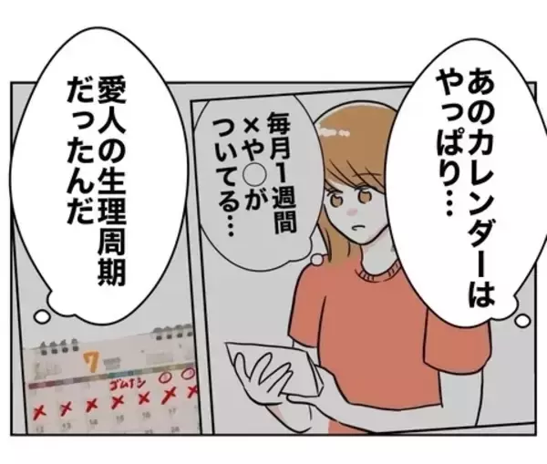 「「コイツらは人の顔をした悪魔だ」夫と先生の最低な素顔」の画像