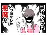 「「コイツらは人の顔をした悪魔だ」夫と先生の最低な素顔」の画像8
