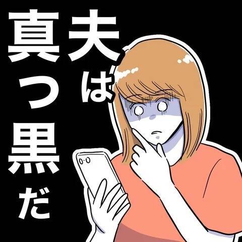 「コイツらは人の顔をした悪魔だ」夫と先生の最低な素顔