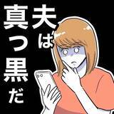 「「コイツらは人の顔をした悪魔だ」夫と先生の最低な素顔」の画像1
