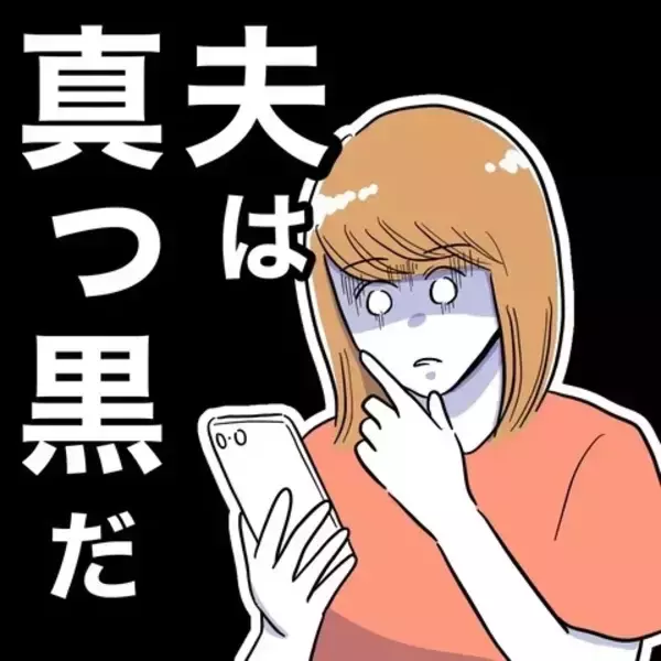 「「コイツらは人の顔をした悪魔だ」夫と先生の最低な素顔」の画像