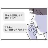 「「コイツらは人の顔をした悪魔だ」夫と先生の最低な素顔」の画像12