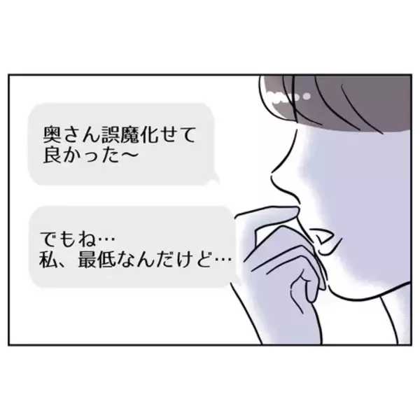 「「コイツらは人の顔をした悪魔だ」夫と先生の最低な素顔」の画像