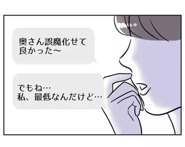 「「コイツらは人の顔をした悪魔だ」夫と先生の最低な素顔」の画像