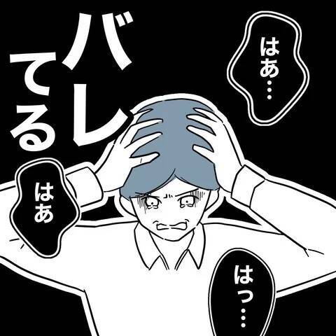 私の言葉を会社が信じず、不正請求がバレないとでも!?
