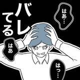 「私の言葉を会社が信じず、不正請求がバレないとでも!?」の画像1