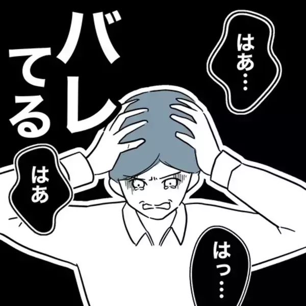 「私の言葉を会社が信じず、不正請求がバレないとでも!?」の画像