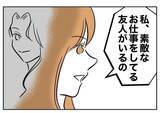 「私の言葉を会社が信じず、不正請求がバレないとでも!?」の画像8