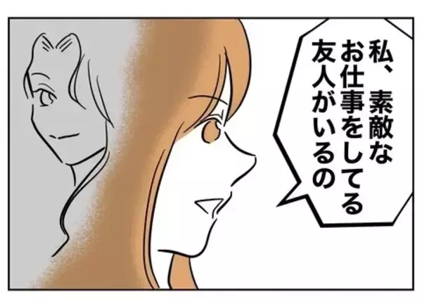 「私の言葉を会社が信じず、不正請求がバレないとでも!?」の画像