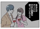 「私の言葉を会社が信じず、不正請求がバレないとでも!?」の画像2