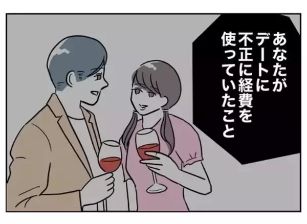 「私の言葉を会社が信じず、不正請求がバレないとでも!?」の画像