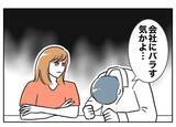 「私の言葉を会社が信じず、不正請求がバレないとでも!?」の画像4