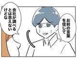 「私の言葉を会社が信じず、不正請求がバレないとでも!?」の画像5