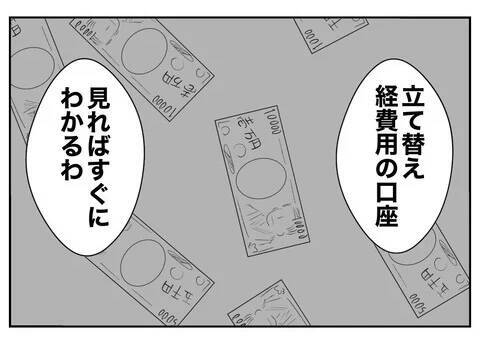 私の言葉を会社が信じず、不正請求がバレないとでも!?